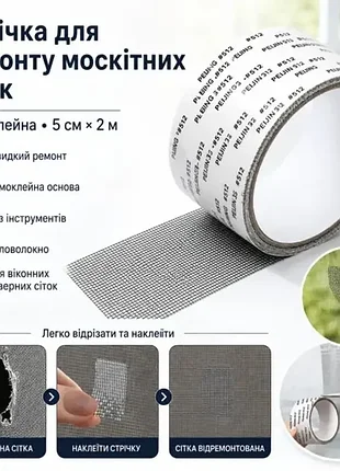 Распродажа! самоклеющаяся лента для ремонта москитных сеток 5 см × 2 м