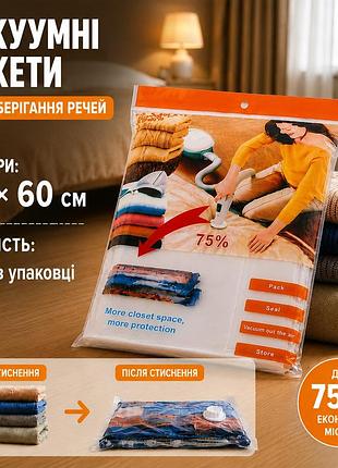 Вакуумный пакет с zip-замоком для хранения одежды вещей багажа, с клапаном мешок вакуумный для хранения, 50х60 см