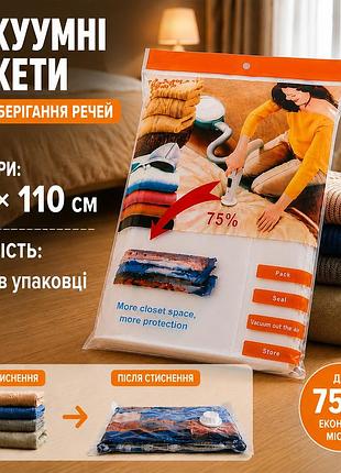 Вакуумный пакет с zip-замоком для хранения одежды вещей багажа, с клапаном мешок вакуумный для хранения, 70х110 см