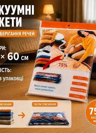 Вакуумный пакет с zip-замоком для хранения одежды вещей багажа, с клапаном мешок вакуумный для хранения, 90х60 см