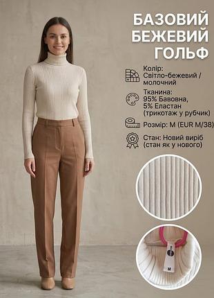 Гольф женский ever.me бежевый m хлопок эластан