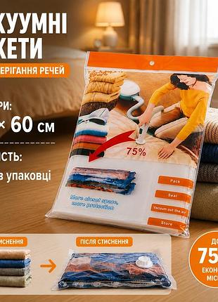 Вакуумный пакет с zip-замоком для хранения одежды вещей багажа, с клапаном мешок вакуумный для хранения, 40х60 см