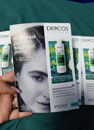Дерматологічний шампунь проти лупи vichy dercos
vichy