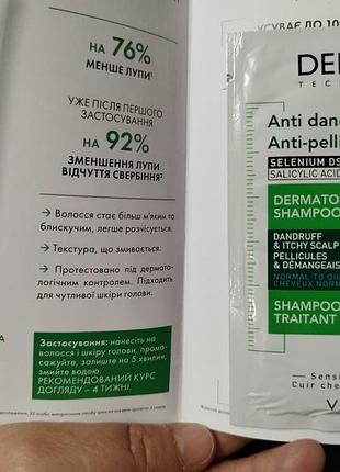 Дерматологический шампунь против перхоти vichy dercos ds для нормальных и жирных волос.
