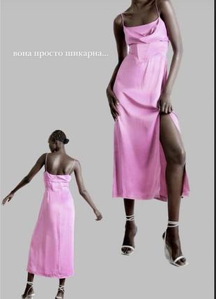 Сукня з корсетом від zara