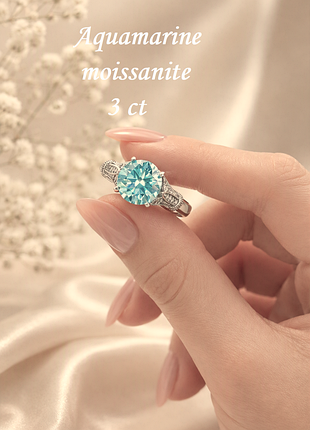 Кольцо перстень с муассанитом "aquamarine" 3 ct. муассанит