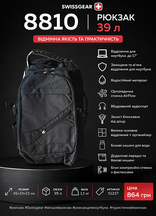 🧷 рюкзак swissgear 8810 - 35 л