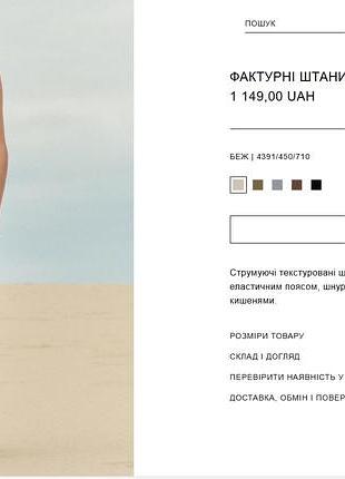 Фактурні штани zara 8