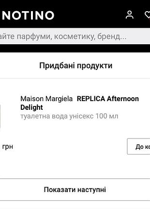 Maison margiela replica afternoon delight, 100 мл 3