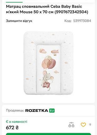 Пеленальний матрац ceba baby basic 70*50 см 4