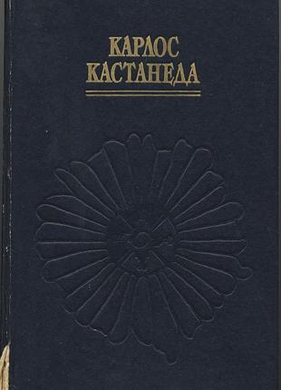 Кастанеда к., доннер ф. сила безмолвия. сон ведьмы