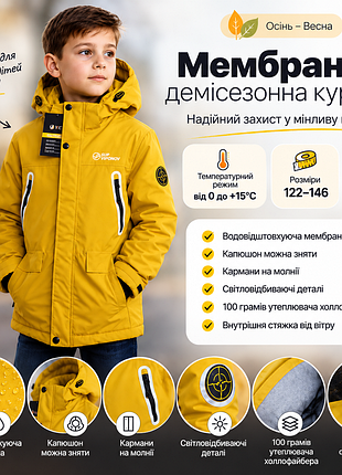 Мембранная демисезонная куртка