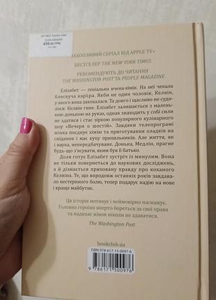 Уроки хімії, бонні гармус 2