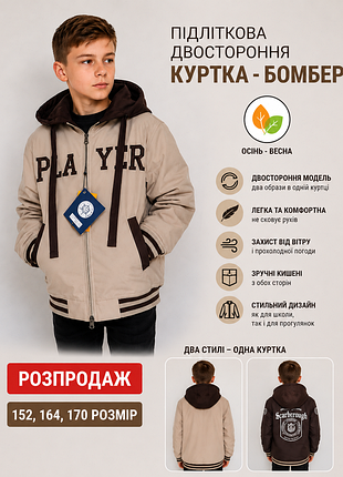 Демісезонна двухстороння куртка бомбер