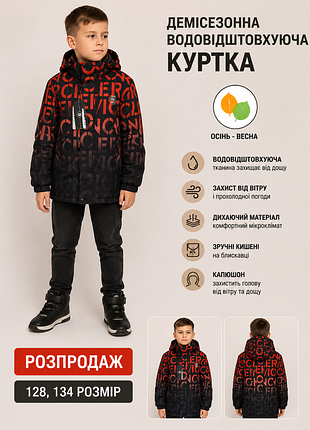 Мембранная демисезонная куртка