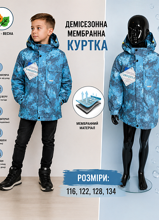 Демисезонная мембранная куртка