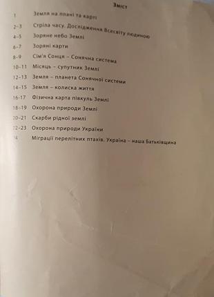Атлас  пiзнаемо природу,5-6клас 5