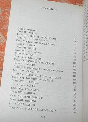 Шарлотта бронте, "городок" 2