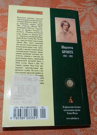 Шарлотта бронте, "городок" 4