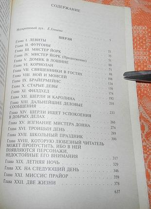 Шарлотта бронте, "шерли" 2