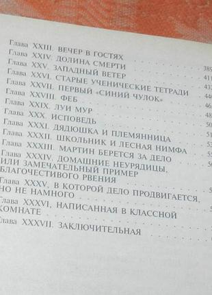 Шарлотта бронте, "шерли" 3