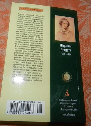 Шарлотта бронте, "шерли" 4