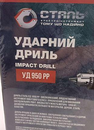 Дриль б/у сталь уд 950 рр 8