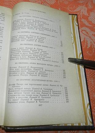 О.генри. избранные новеллы 3