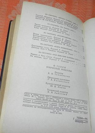О.генри. избранные новеллы 4