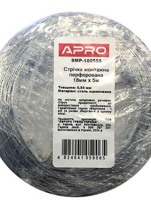 Стрічка монтажна перфорована apro 18 x 0.55мм x 5м (smp-180555)