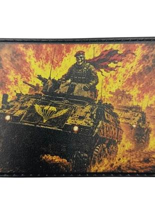 Шеврон огневой прорыв