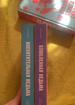 Продам книжки ани джейн, 2 ділогії