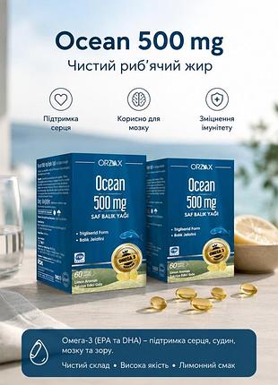O c e a n ~~~ o r z a x ~~~ o m e g a ~~~3 ~~~ 60 капсул