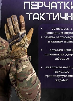 Ручатки тактичні mechanix "m-pact® multicam gloves вт6422