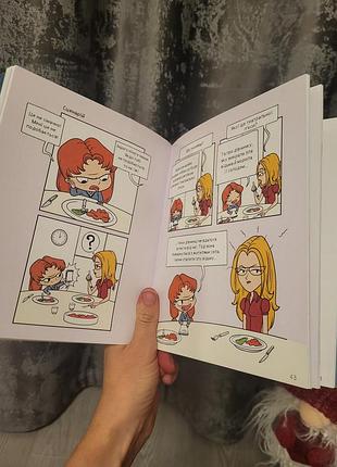 Дитяча книга крута адель  містер тан 8