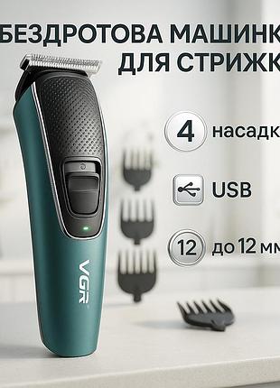 Машинка для стрижки волосся з акумулятором vgr v-176, професійний тример з насадками ju-45