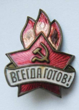 Всегда готов = піонерський значок = важкий метал