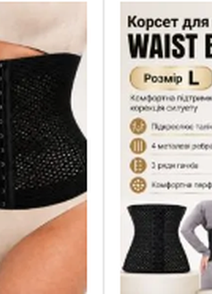 Коригувальний корсет для талії waist band m,l чорний стягувальний пояс із металевими ребрами