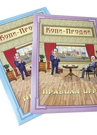 Настольная игра - "купы-продай" 5