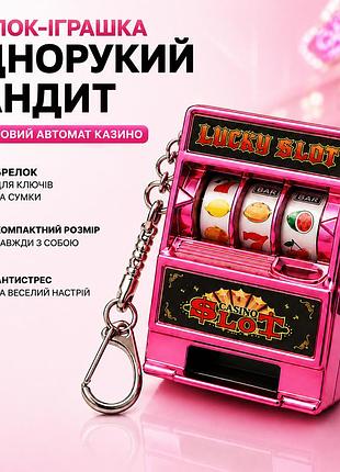 Карманный брелок-игрушка «однорукий бандит» lucky slot - мини игровой автомат чикаго для ключей и сумки, розовый
