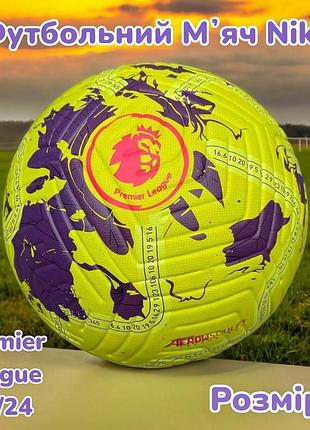 Футбольный мяч nike premier league 23/24 official ball размер 5