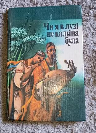 Українські народні алегоричні пісні книга