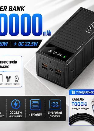 Powerbank павербанк повербанк 50000 mah с быстрой зарядкой 22.5w |3usb/type-c, qc22.5w+pd20w| + подарок зсу