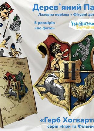 Деревянный пазл герб хогвартс wd195 серия игры и фильмы дерево 35 деталей 5 размеров по фото