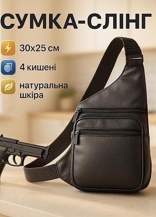 Сумка мішок через плече чоловіча, чоловіча сумка через плече нагрудна кобура наплічна vd-23