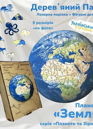 Пазл дерев'яний земля wd112 планети та зірки 35деталей 100, картонная коробка