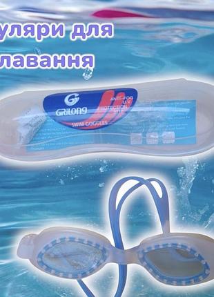 Очки для плавания grilong g-3110 swim goggles очки для плавания