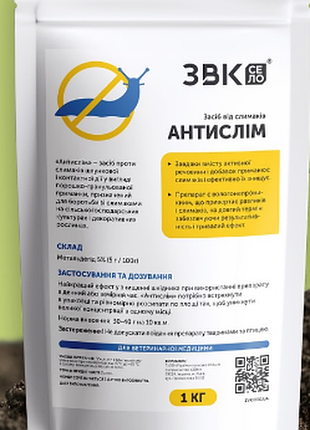 Антислим средство от улиток и слизей 1 кг