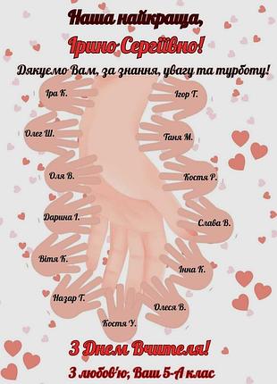 Подарунок листівка для вчителя , вихователя