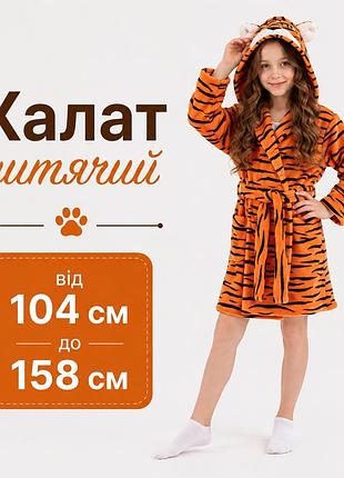 Дитячий плюшевий халат теплий на запах, дитячі халати для дітей махрові 128